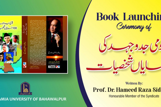 Book Launching Ceremony of the Book of Prof. Dr. Hameed Raza Siddique, Honorable Member of the Syndicate