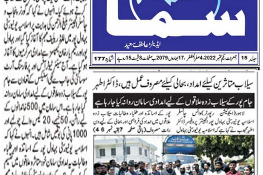 News Cutting 01 September 2022