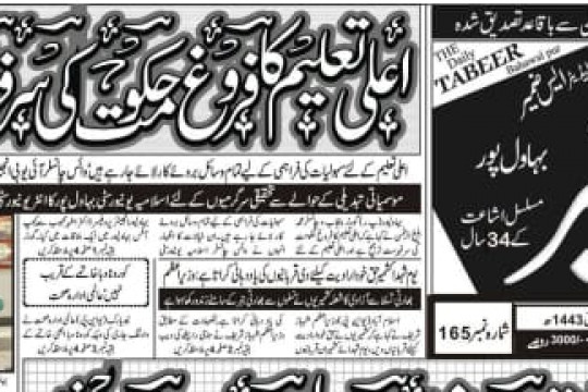 News Cutting 14 July 2022