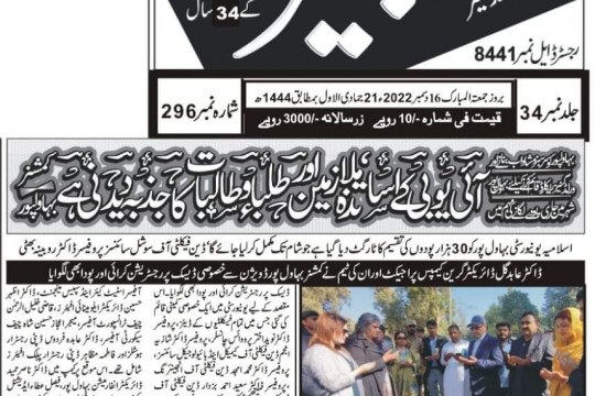 News Cutting 16 December 2022