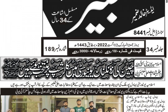 News Cutting 12 August 2022