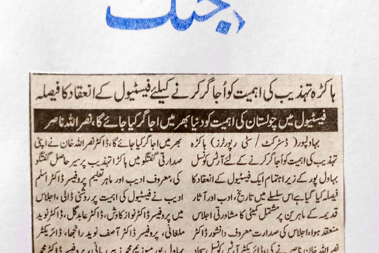 News Cutting 22 July 2022