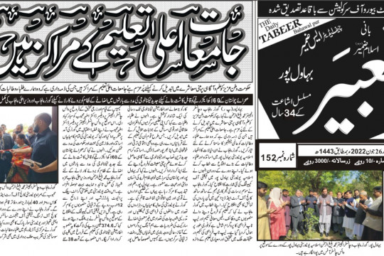 News Cutting 26 June 2022