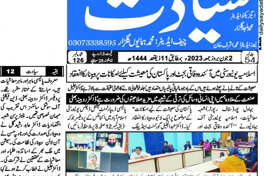 News Cutting 02 June 2023