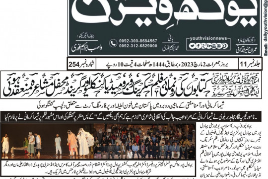 News Cutting 02 March 2023