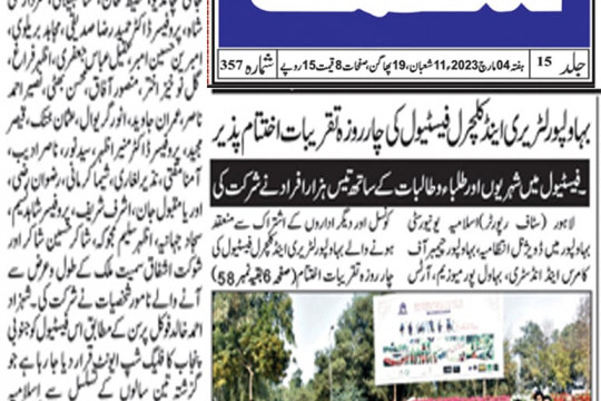 News Cutting 04 March 2023