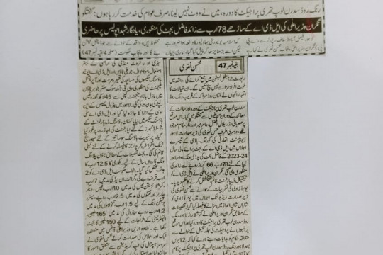 News Cutting 05 August 2023