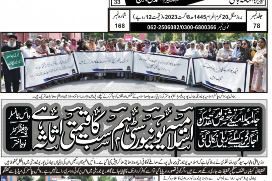 News Cutting 08 August 2023