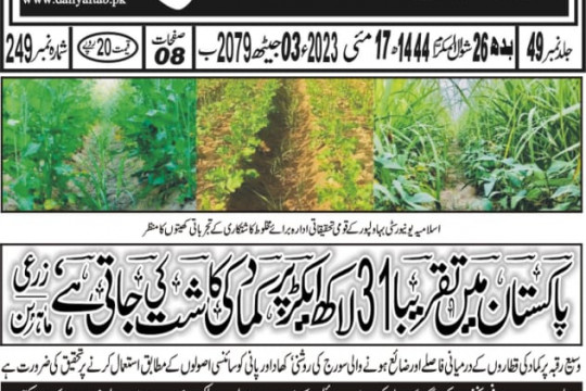 News Cutting 17 May 2023