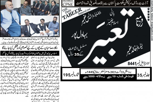 News Cutting 22 August 2023