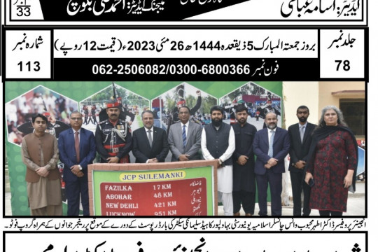 News Cutting 26 May 2023