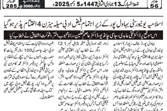 News Cuttings 05 December 2025