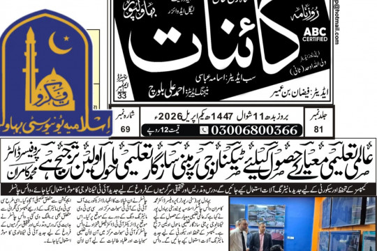 News Cuttings 01 April 2026