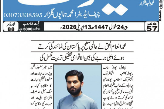 News Cuttings 13 April 2026