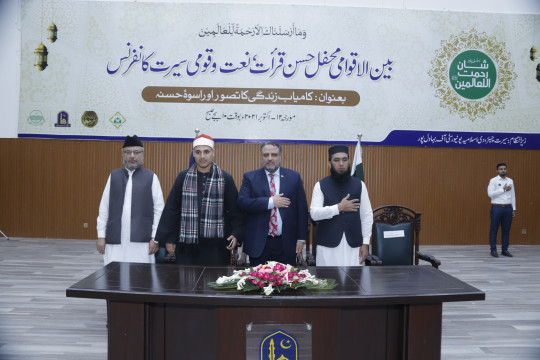 IUB Celebrated Hafta Shaan-e Rahmat-ul-Lil-Aalameen