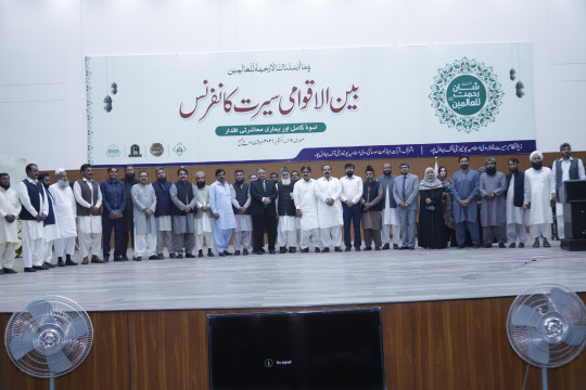 IUB Organized International Seerat Conference