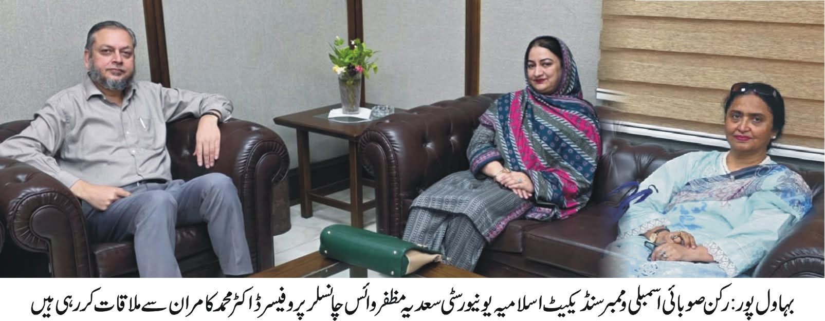 Ms. Sadia Muzaffar MPA and Member Syndicate Met With VC IUB Prof. Dr. Muhammad Kamran