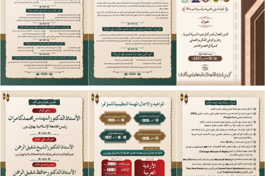Seerat Chair IUB Released Schedule of 12th International Seerat-un-Nabi ﷺ Conference