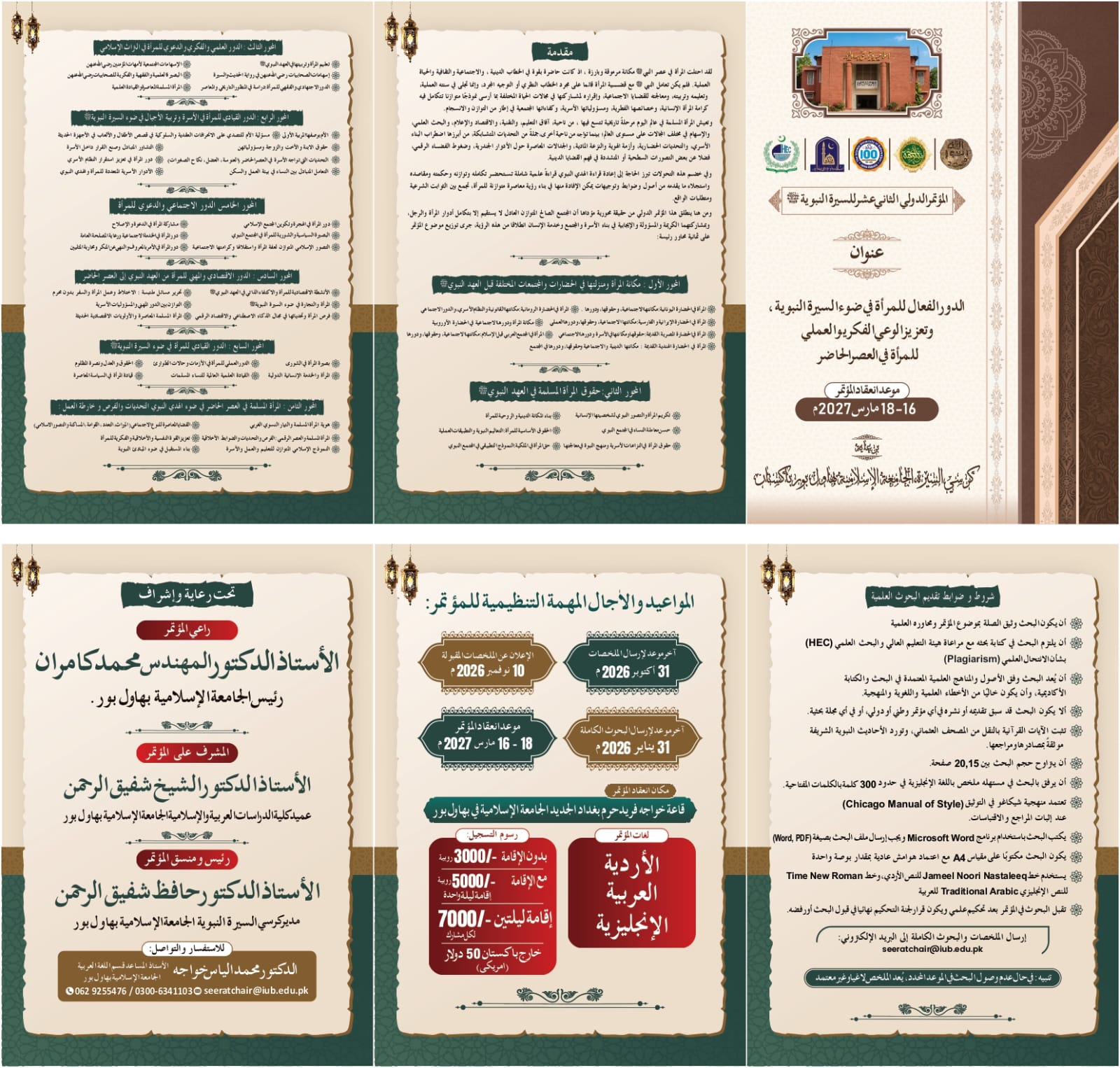Seerat Chair IUB Released Schedule of 12th International Seerat-un-Nabi ﷺ Conference
