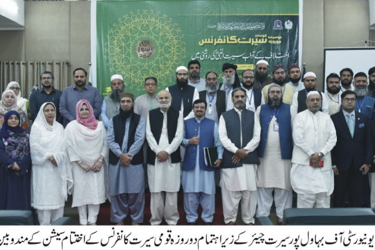 اسلامیہ یونیورسٹی بہاولپور کے زیر اہتمام دوسری قومی سیرت کانفرنس