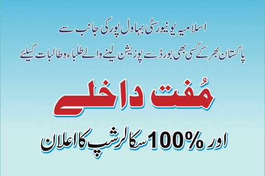 Free admission and 100% scholarship for all students who get positions in all educational boards across Pakistan