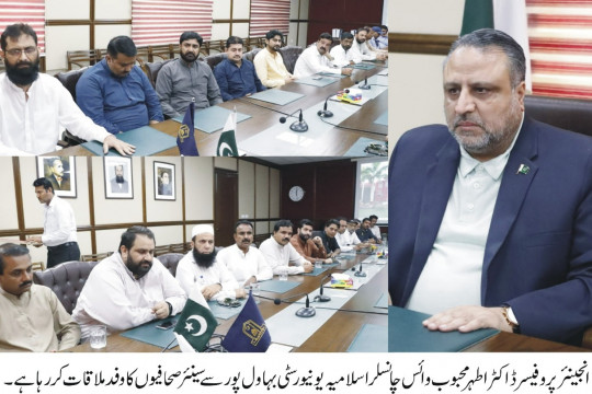 A delegation of journalists visited the Islamia University of Bahawalpur