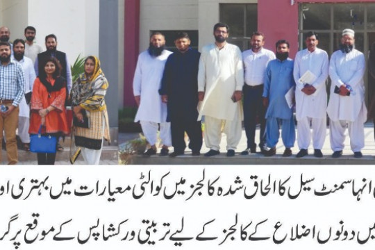 QEC of IUB conducted training workshops for colleges in Bahawalnagar and Rahim Yar Khan Campuses