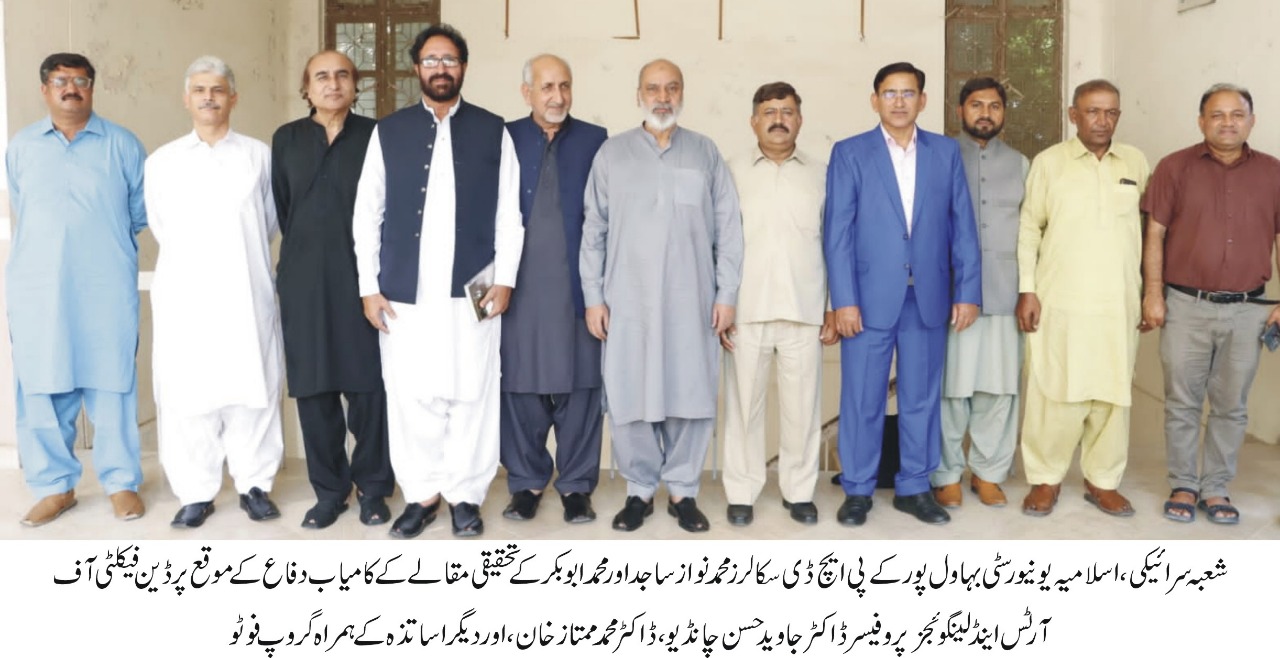 siraki scholars urdu