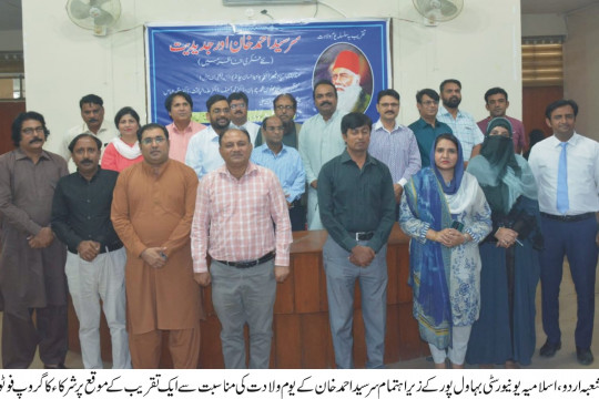 The Islamia University of Bahawalpur organized a seminar on the occasion of Sir Syed Ahmed Khan's birth anniversary