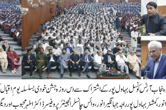 Closing Ceremony of 10 Day Jashn-e-Khudi in connection with Allama Muhammad Iqbal Day held at the IUB