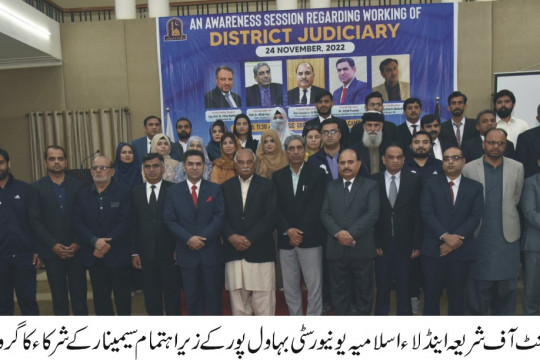 IUB organized an awareness session regarding the working of District Judiciary