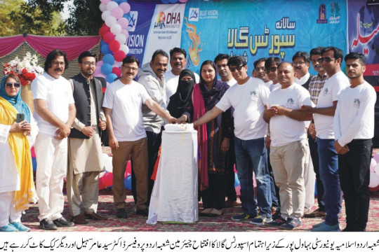 A two-day sports gala was organized at the Islamia University of Bahawalpur