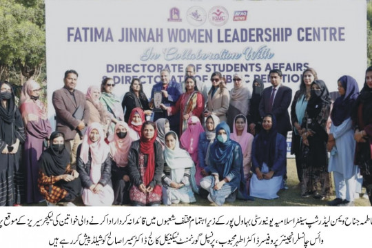 Fatima Jinnah Women Leadership Center and IUB organized a lecture series on women playing leadership roles
