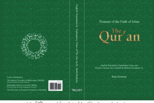 Renowned Scholar, Dr. Badar Hashmi Published Tafsir-Ul-Qur'an. Engr. Prof. Dr. Athar Mahboob Wrote Preface of the Books