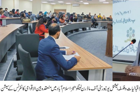 Chairman Department of Iqbal Studies IUB Dr. Muhammad Rafiq ul Islam attended Conference at NUML Islamabad