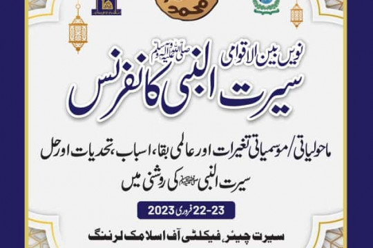 9th International Seerat-un-Nabi Conference will begin on February 22, 2023