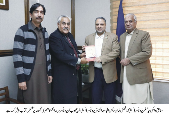 Ex-Dean Prof. Dr. Shafique Ahmad presented a book of poetry titled "عبارتیں دل کی" to WVC Engr. Prof. Dr. Athar Mahboob