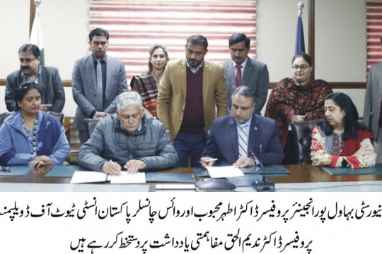 Signing of Memorandum of Understanding between IUB and PIDE Islamabad for mutual cooperation and collaboration