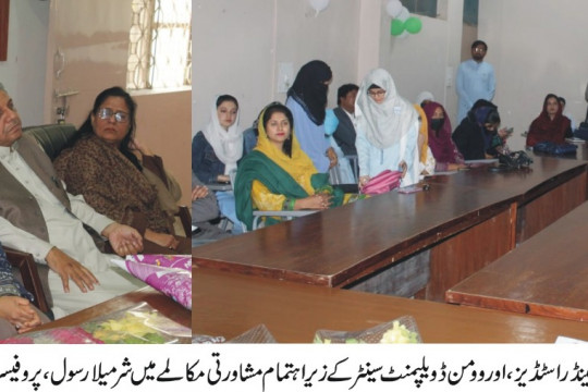 IUB's Department of Political Science, Gender Studies and Women Development Centre organized a consultative dialogue