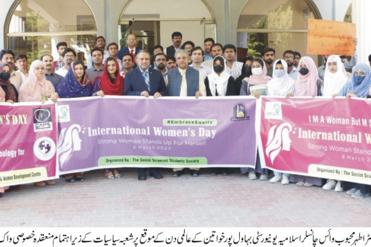International Women's Day 2023 was celebrated at Baghdad-ul-Jadeed Campus, IUB