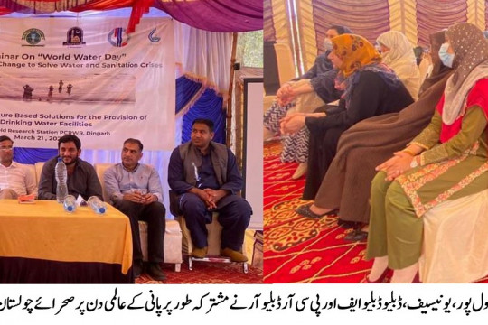 IUB, UNICEF, WWF, and PCRWR jointly organized a seminar on World Water Day at Dingarh in Cholistan Desert