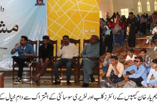 Mehfil-e-mushaira was organized under the name Dam-e-Khayal in IUB Rahim Yar Khan Campus
