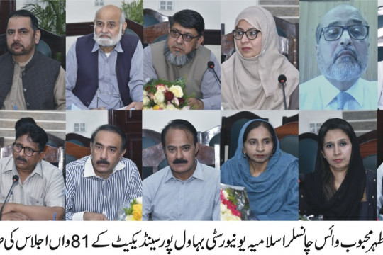 The 81st Syndicate meeting of the Islamia University of Bahawalpur was held at Abbasia Campus