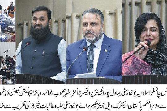 Prime Minister Pakistan Electric Wheelchair Scheme for special University Students Phase 3 was held at the IUB
