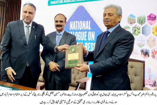 Vice Chancellor Engr. Prof. Dr. Athar Mahboob participated in National Dialogue on Agricultural Research at Islamabad