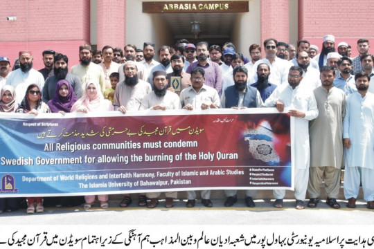 On the direction of VC IUB, a special rally was held in Abbasia campus against the incident of burning Quran in Sweden