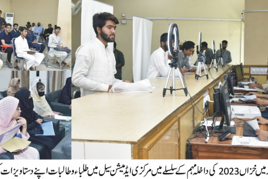 The Islamia University of Bahawalpur Autumn 2023 admission campaign is going on in full swing