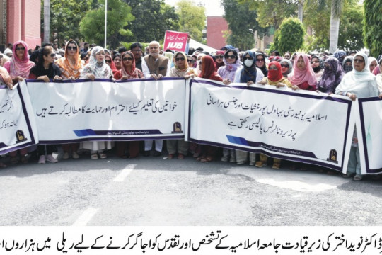 Teachers, students and staff rallied to highlight identity and sanctity of Islamia University of Bahawalpur