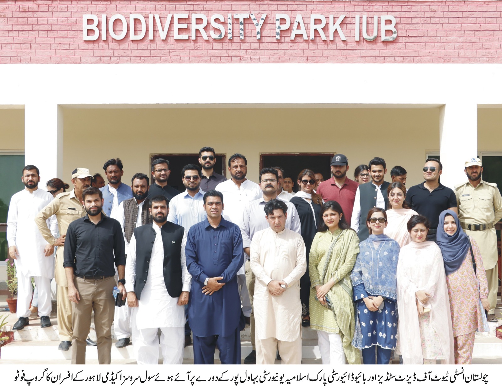 BP IUB urdu