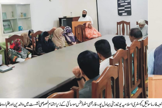 Parent-Teacher meeting organized by Department of Pharmaceutical Chemistry and Department of Forensic Science of IUB